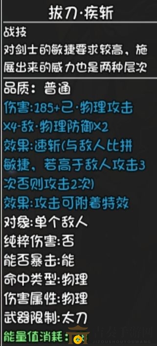 《大千世界》太刀技能一览 太刀最强技能推荐