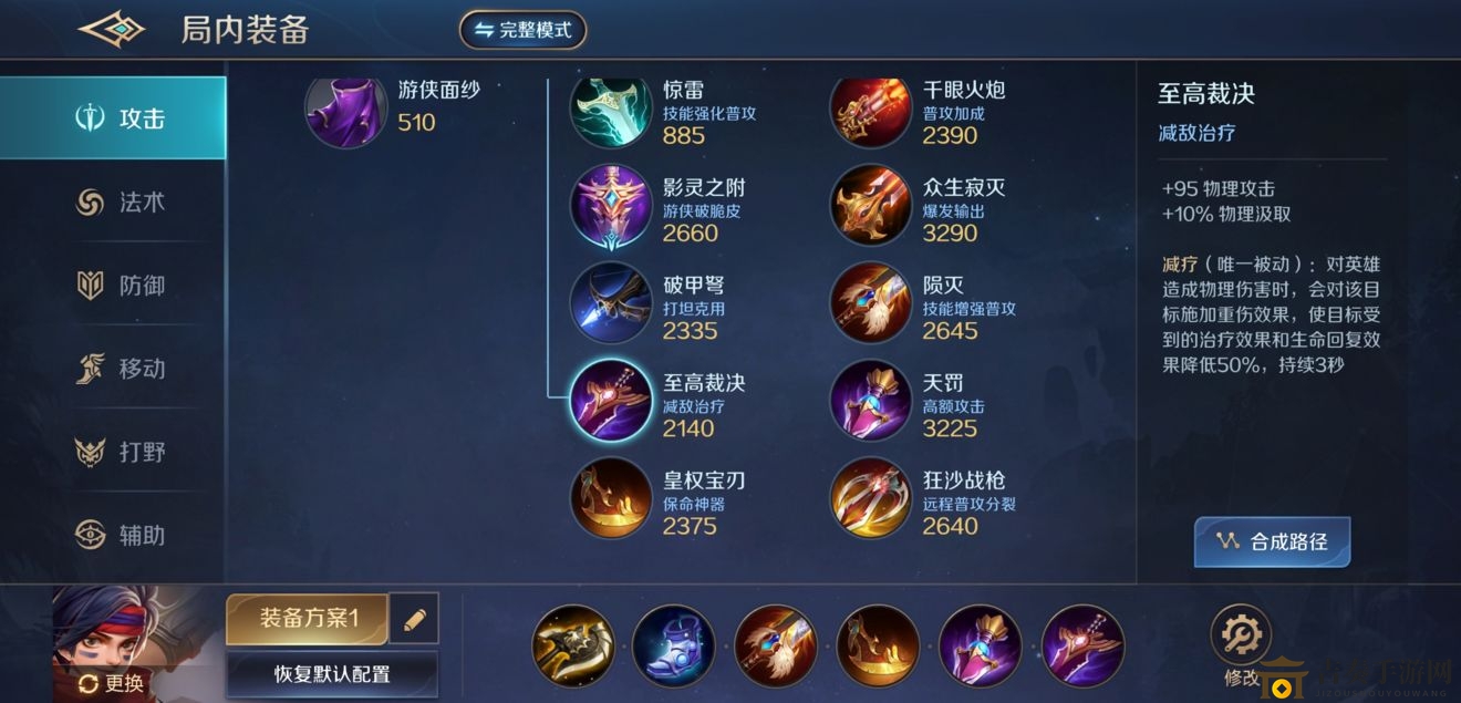 《曙光英雄攻略》残影打野装备精选，实战出装技巧分享