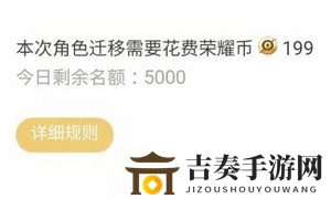 王者荣耀转区要多少钱 王者荣耀角色迁移全攻略