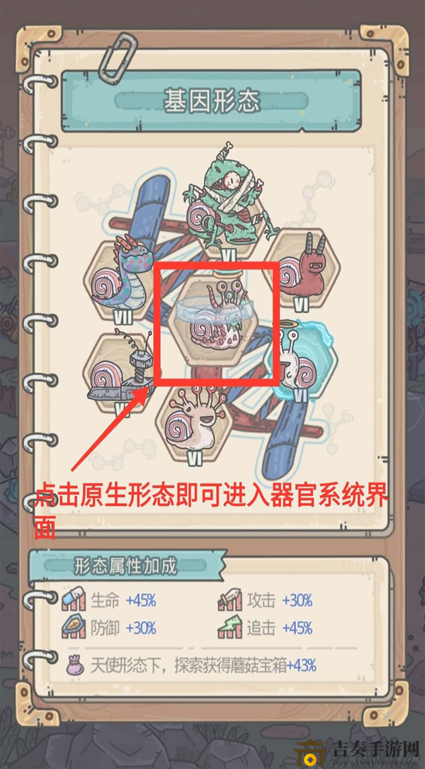 最强蜗牛器官系统解析 器官系统玩法说明