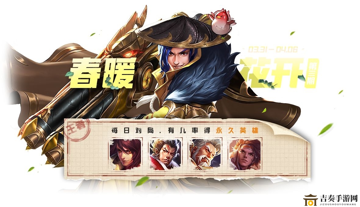 王者荣耀春暖花开第三期福利揭晓，丰富奖励等你来拿