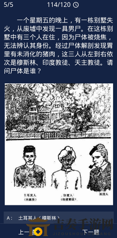 犯罪大师crimaster6月19日每日任务答案 犯罪大师6月18日每日问题答案