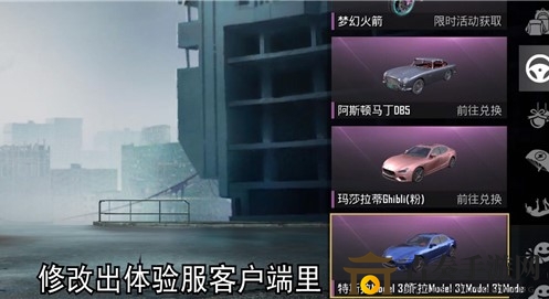 和平精英特斯拉轿车皮肤上架时间说明 特斯拉什么时候上线