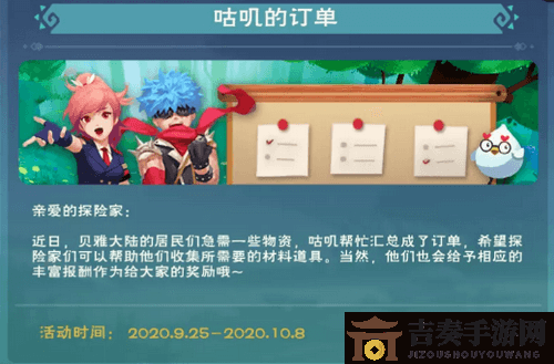 探索魔法咕叽订单攻略，活动玩法揭秘