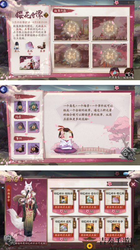 阴阳师樱花奇谭活动玩法介绍 阴阳师樱花奇谭活动奖励一览