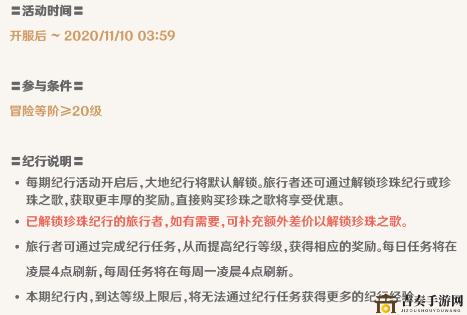 原神捕风纪行活动攻略 捕风纪行时间与玩法说明