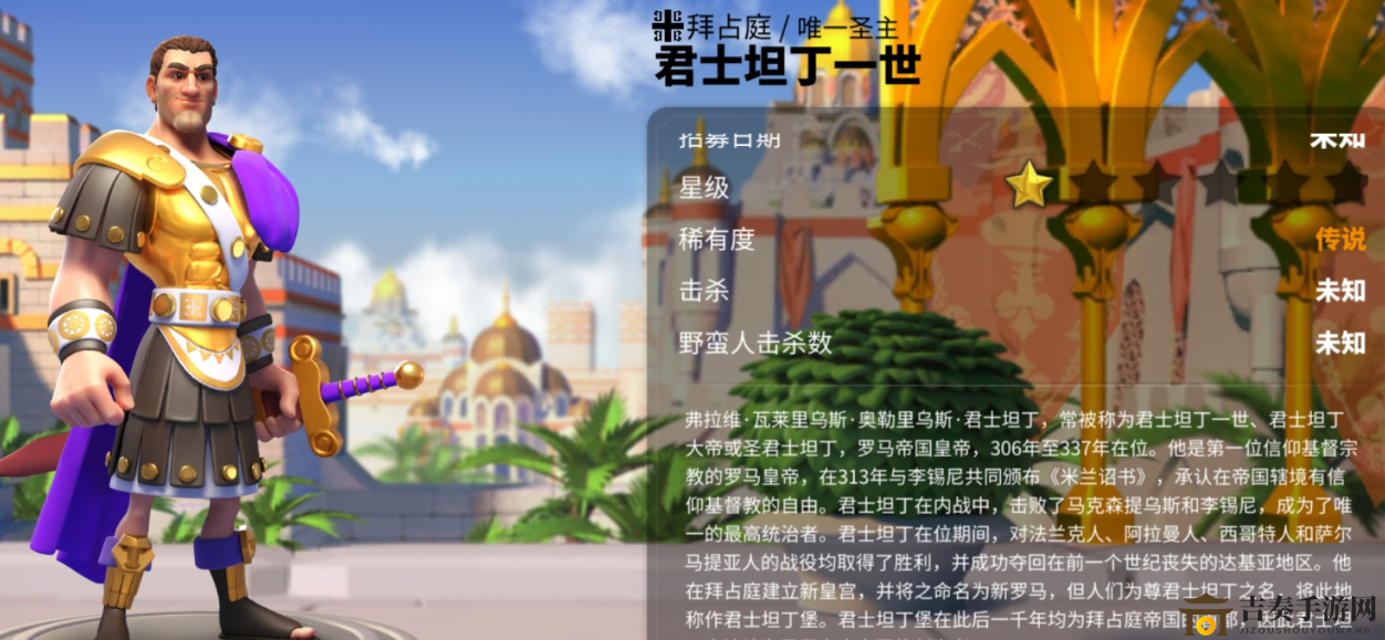《万国觉醒》中君士坦丁一世评价及技能详解