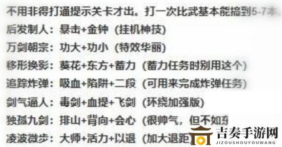 功夫高强猥琐秘籍攻略，搭配与战法技巧解析