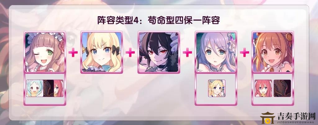 《公主连结》伊莉亚四保阵攻略，玩法解析与阵容搭配技巧