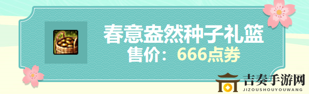 DNF春意盎然礼篮详情解析，价格与内容一览
