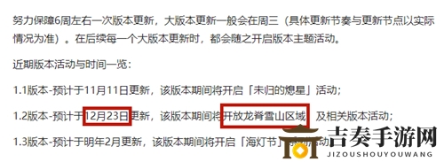 原神龙脊雪山开放时间揭晓 龙脊雪山开启时间解读