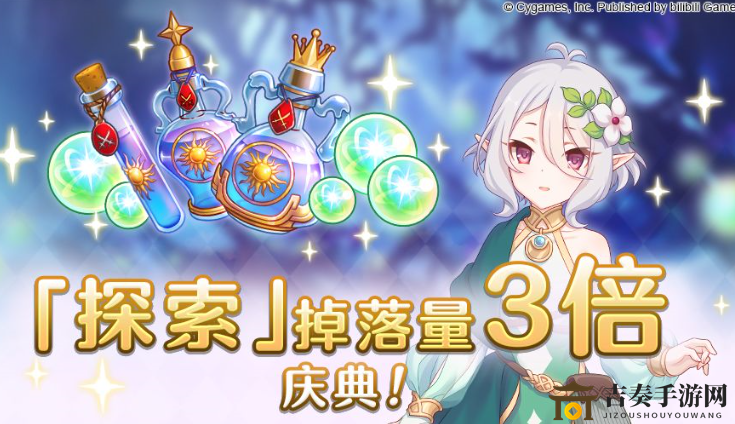 《公主连结探索活动》3倍掉落盛宴详述