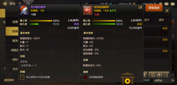 DNF手游轻甲套邪龙的脊骨和地灵绝魂哪个更好