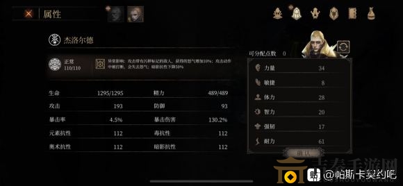 《帕斯卡契约》杰洛尔德攻略：高效加点技巧解析