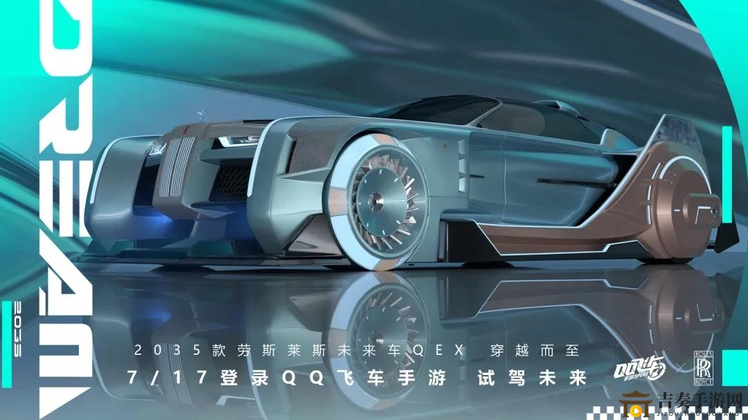 QQ飞车手游劳斯莱斯QEX介绍 劳斯莱斯QEX视频展示