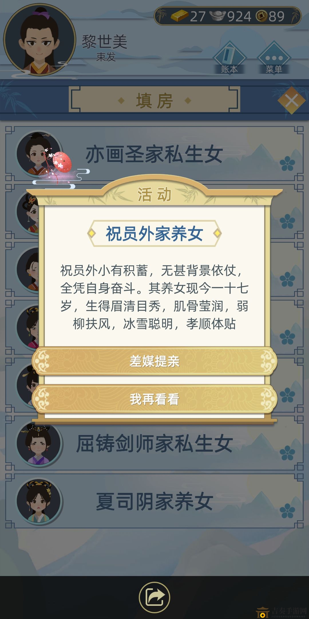 古代人生娶妻攻略 古代人生娶妻技巧分享