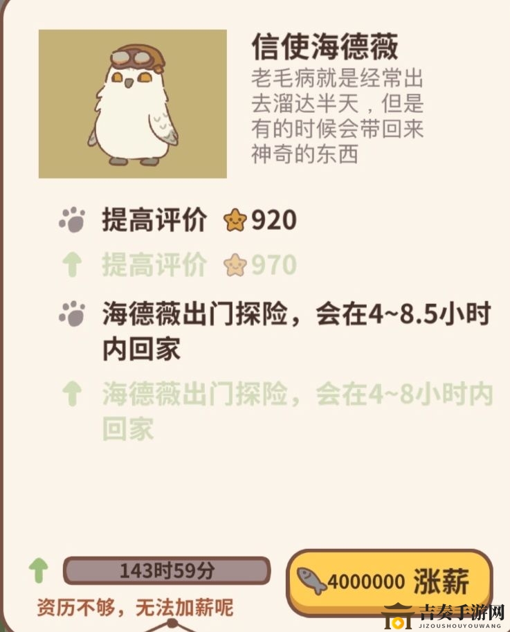 动物餐厅海德威升级秘籍，解锁满级所需鱼干量