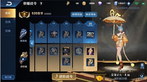 王者荣耀S20赛季战令进阶版和典藏版区别介绍