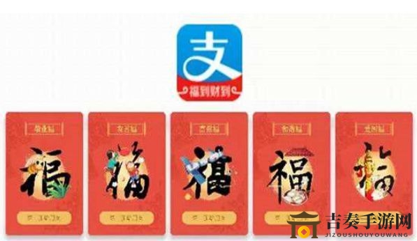 2020支付宝五福活动特色卡详述及启动日期揭晓