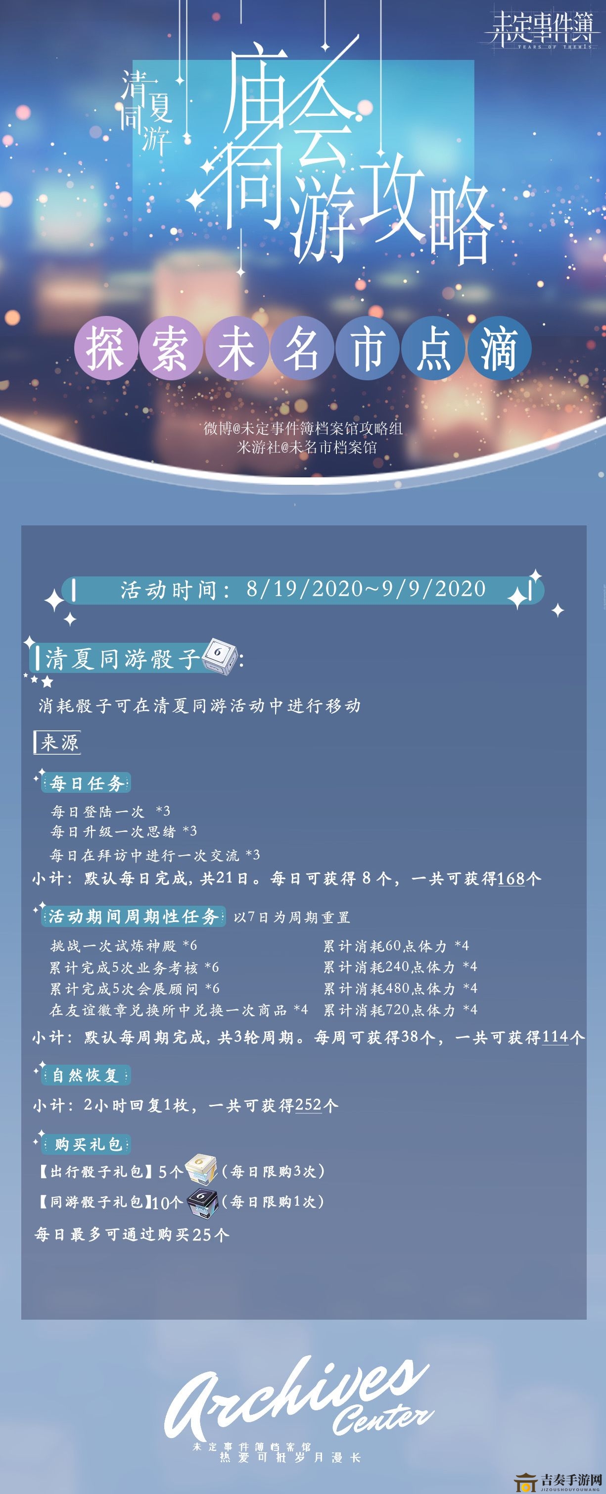 《未定事件簿》庙会同行指南，揭秘骰子玩法与任务细节