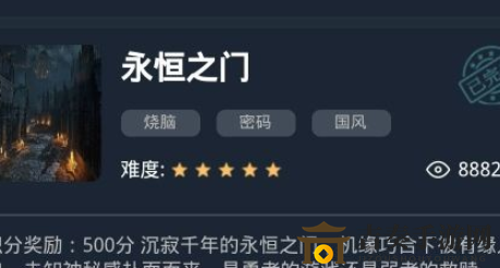 《犯罪大师永恒之门》星光密码揭晓，首关攻略详述