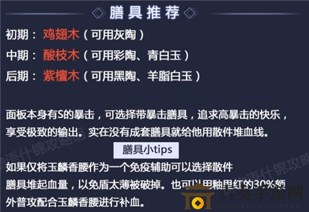 食物语玉麟香腰膳具推荐 玉麟香腰阵容搭配及玩法攻略