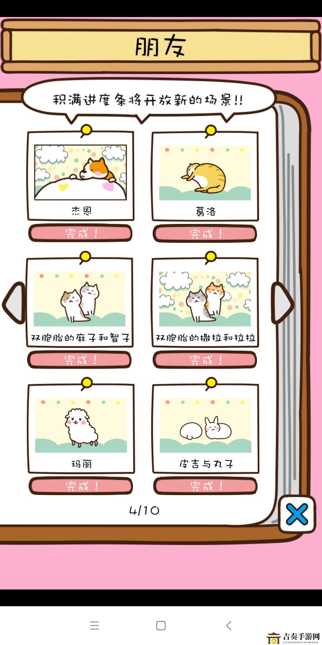 猫咪田园全朋友解锁攻略大全 全猫咪图鉴汇总