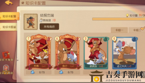 《猫和老鼠欢乐互动舍己侦探玩法攻略》解析猫鼠侦探杰瑞优劣特点