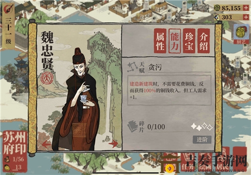 《江南百景图》魏忠贤敛财策略，揭秘贪污技巧解析