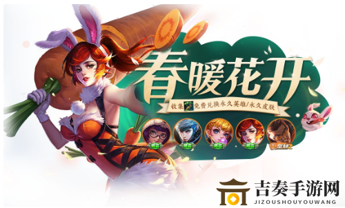 《王者荣耀春暖花开第二期》活动攻略及奖励兑换一览