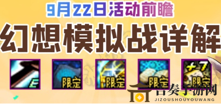 DNF幻想模拟战模拟币获取汇总，活动奖励一览