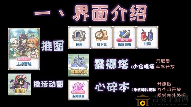 《公主连结国服攻略》新手入门，最强解说视频助你入坑