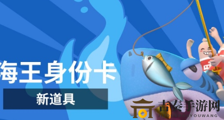 《香肠派对海王身份卡评测》及技能效果一览