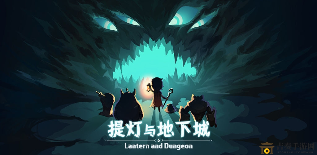 《提灯与地下城》宠物穿甲续航流，攻略揭秘与技巧分享