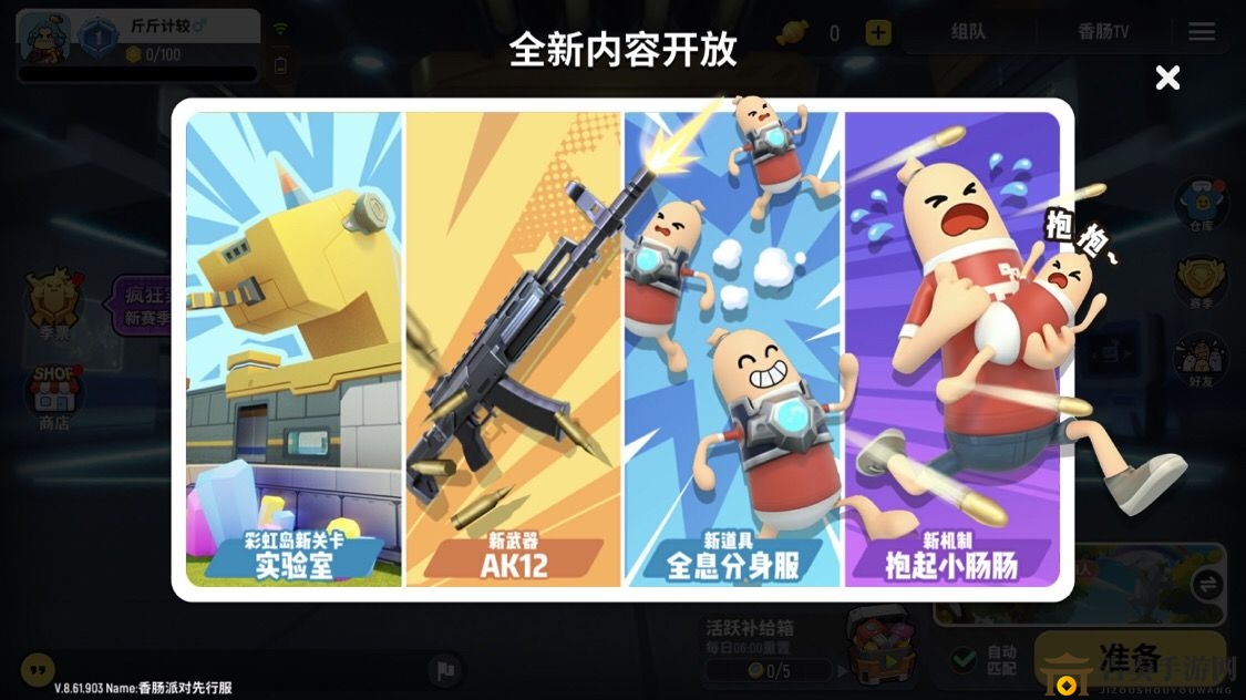 香肠派对S4赛季黄金季票获取攻略，皮肤玩法一网打尽
