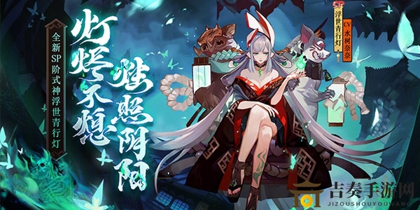 《阴阳师》SP青行灯御魂搭配攻略，全面解析御魂搭配技巧