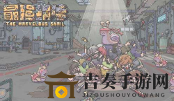 《最强蜗牛揭秘》孟菲斯瑰宝解锁攻略全解析