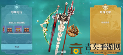 原神珍珠纪行在哪 原神大月卡通行证购买位置介绍