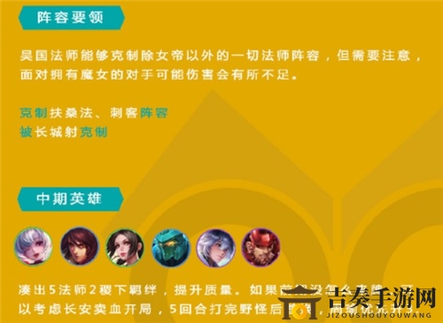 王者荣耀王者模拟战新版吴国法师玩法教学 最强吴国法师阵容推荐