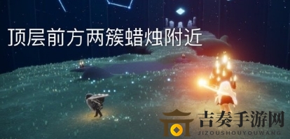 光遇8月5日大蜡烛位置一览 魔法季8月5日大蜡烛在哪里