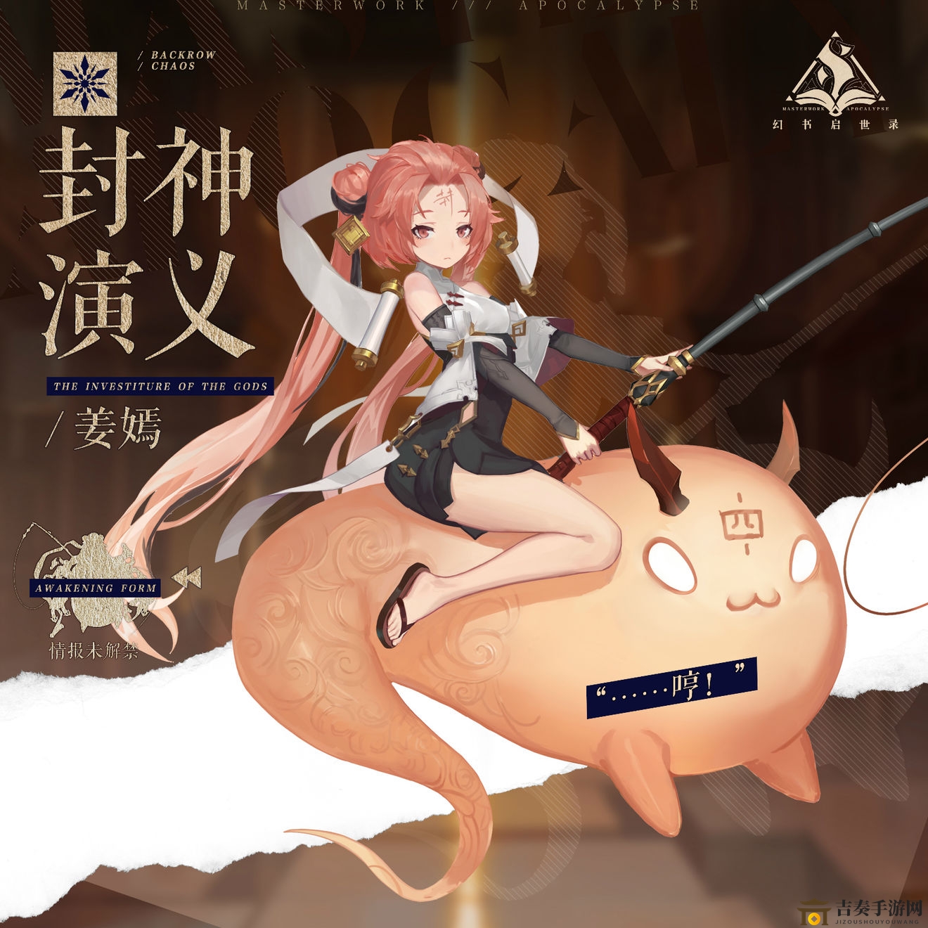 《幻书启世录》姜嫣评价，封神幻书立绘与背景解析