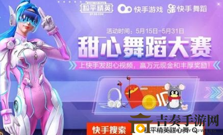 和平精英甜心舞大赛参与攻略，甜心舞动作获取技巧