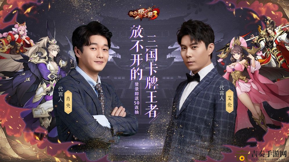 《放开那三国3》阵容实力排名，热门搭配策略分享