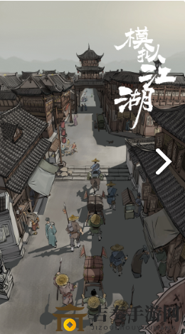 轻松入门模拟江湖：新手村攻略详解