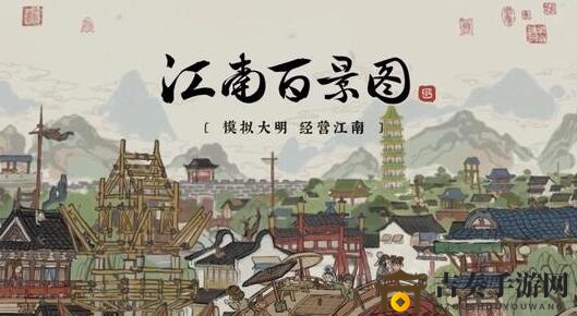 江南百景图和谐之道，环境优化技巧解析