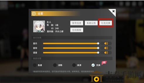 高能手办团兑换码使用方法说明 兑换码在哪里输入