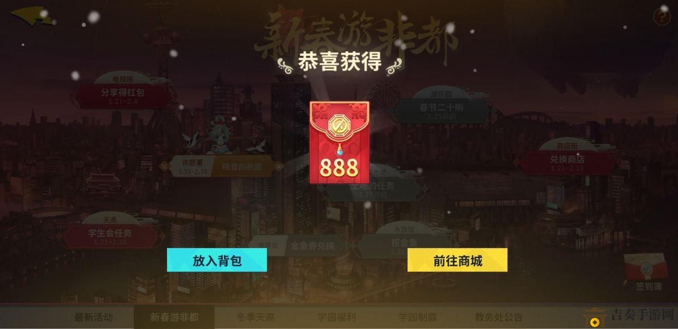 《非人学园红包攻略》揭秘新年红包领取技巧
