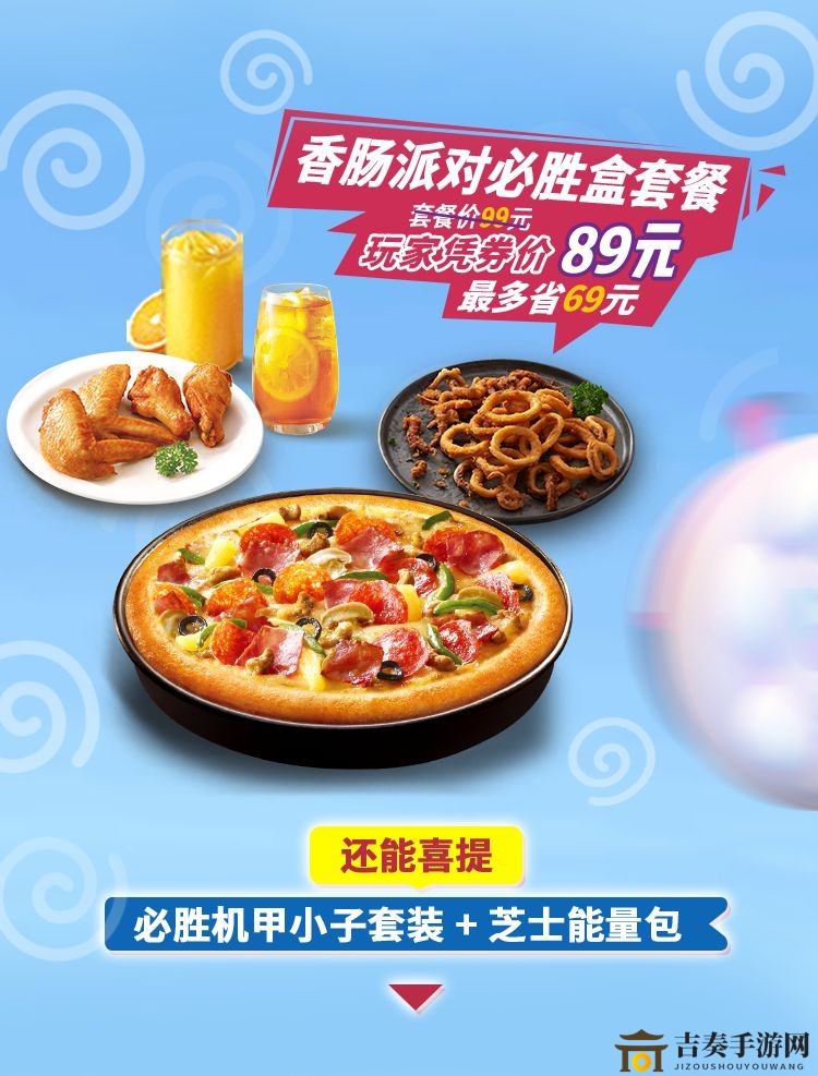 香肠派对必胜客联动活动福利介绍 香肠派对必胜机甲小子套装怎么获得