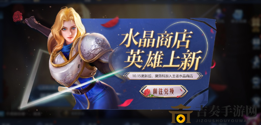 《王者荣耀》碎片商城新添英雄，水晶商店更新一览