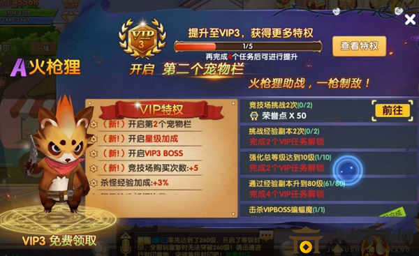 彩虹物语VIP系统详解 彩虹物语VIP系统详解